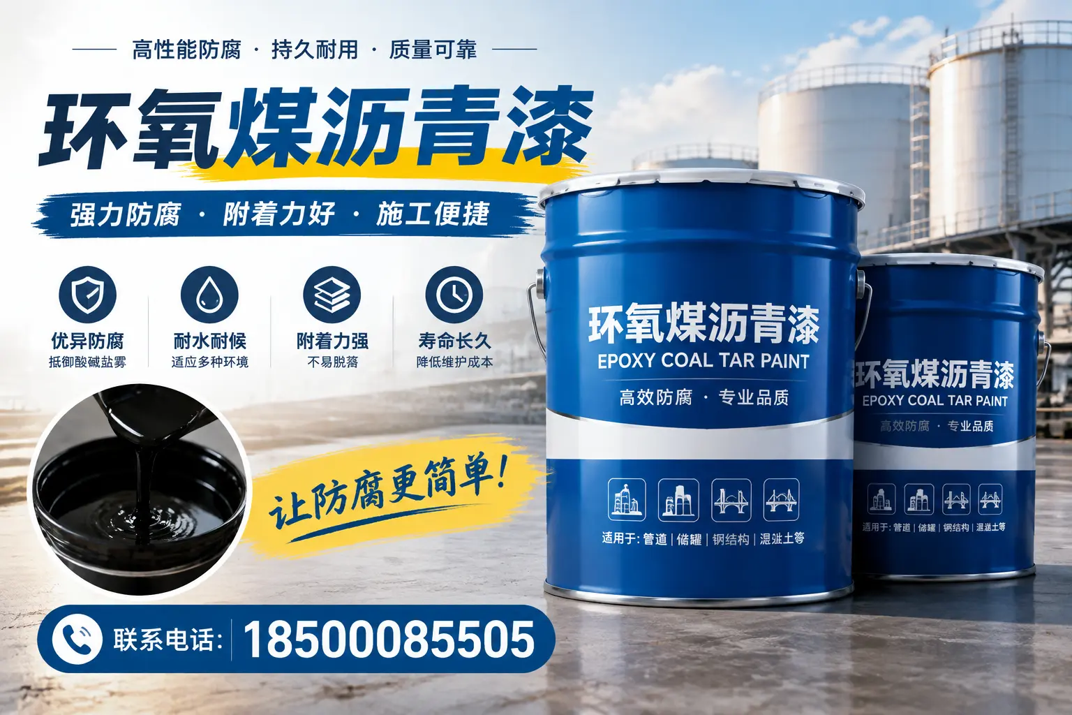 环氧煤沥青漆的环保性分析，许昌企业的选择依据